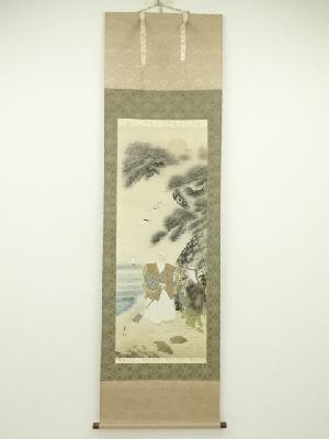 素仙筆　高砂　肉筆絹本掛軸（共箱）